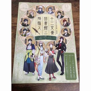 5/末迄）石川県立図書館 文豪とアルケミスト 十二文豪図書館二降臨ス　フライヤー(その他)