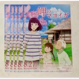 岬のマヨイガ　柏葉幸子原作　芦田愛菜　粟野咲莉　大竹しのぶ　チラシ　フライヤー(印刷物)