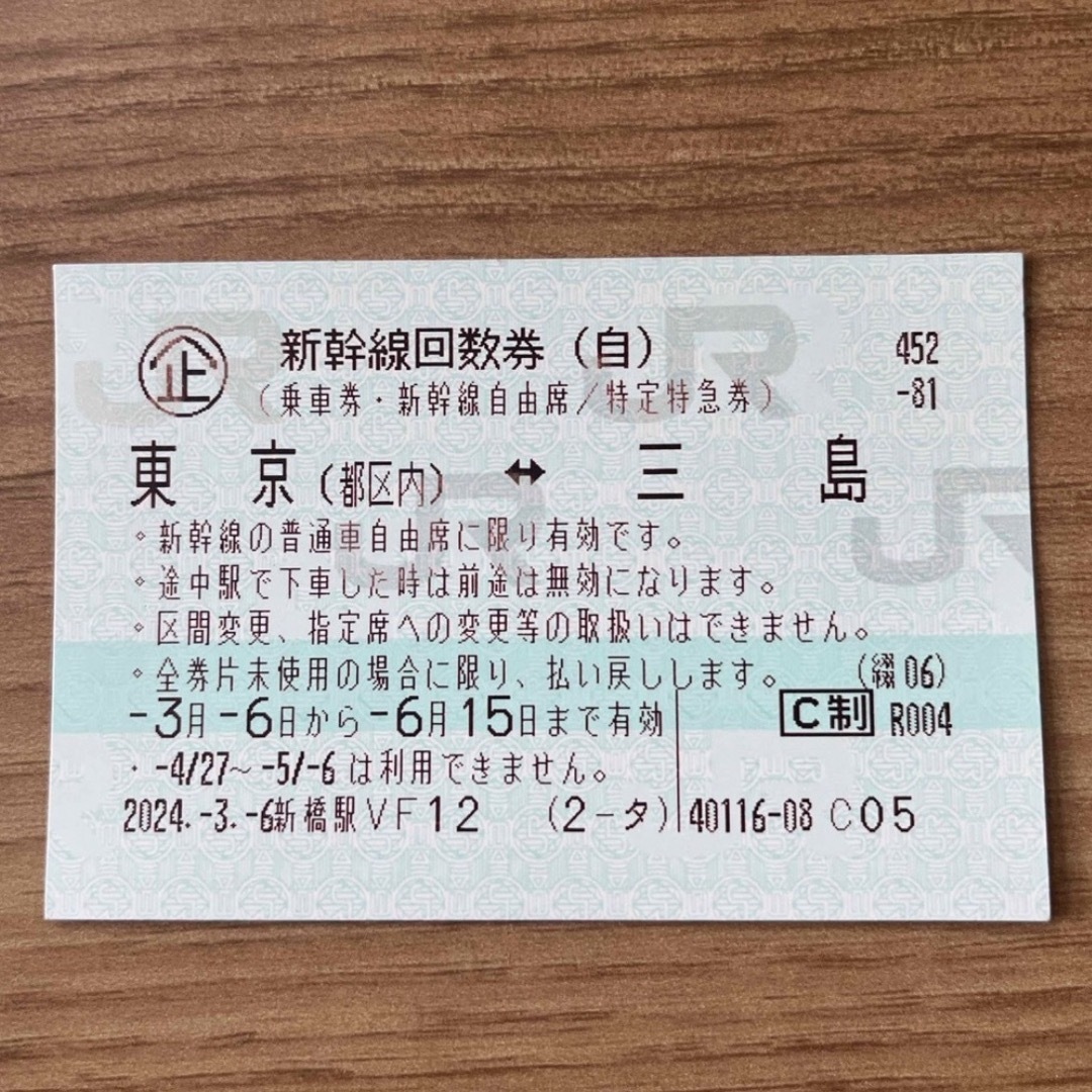 新幹線自由席チケット　東京⇄三島　3枚 チケットの乗車券/交通券(鉄道乗車券)の商品写真