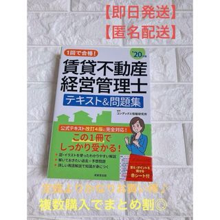 【即日発送】賃貸不動産経営管理士 テキスト＆問題集(資格/検定)