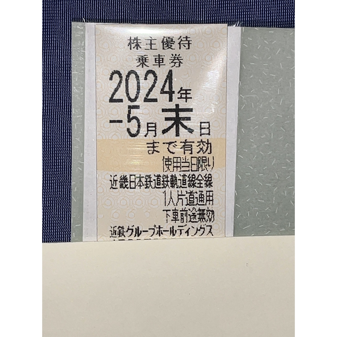 近鉄株主優待乗車券 チケットの乗車券/交通券(鉄道乗車券)の商品写真