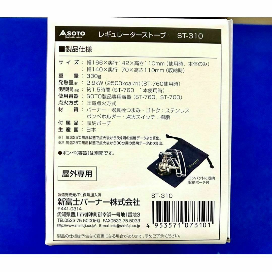 【新品未開封】soto ST-310 シングルバーナー スポーツ/アウトドアのアウトドア(ストーブ/コンロ)の商品写真