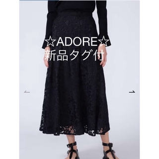 【新品タグ付】完売 ADORE アドーア フラワーラッセルレーススカート