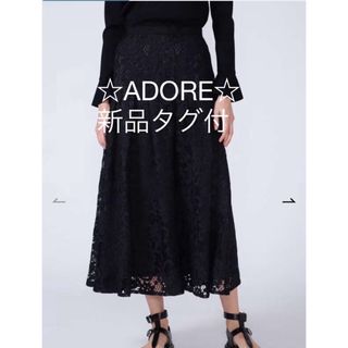 アドーア(ADORE)の【新品タグ付】完売 ADORE アドーア フラワーラッセルレーススカート(ロングスカート)