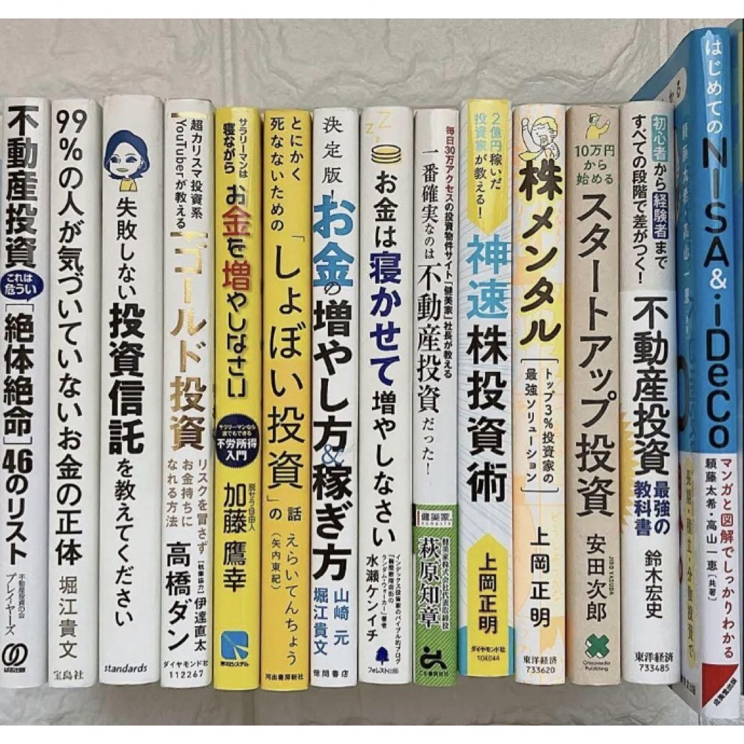 【即日発送】投資本14冊セット まとめ売り エンタメ/ホビーの雑誌(ビジネス/経済/投資)の商品写真