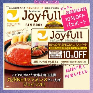 Joyfull FAN BOOK SPESIALパスポートつき ジョイフル