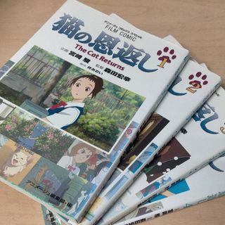 猫の恩返し　ジブリコミック　全４巻(青年漫画)