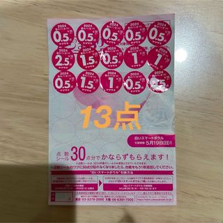 ヤマザキセイパン(山崎製パン)のヤマザキ 春のパンまつり 2024 シール 13点(その他)