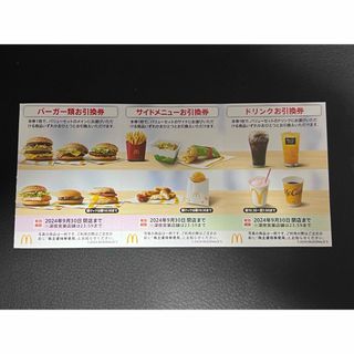 マクドナルド　マック　株主優待券　1シ－ト