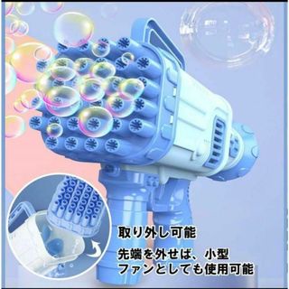 訳あり大特価★ブルー★　バブルガン シャボン玉 電動 バブルマシン　シャボン砲(その他)