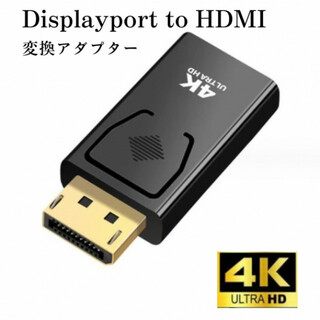 Displayport to HDMI 変換 フルHD アダプタ コネクタ (その他)