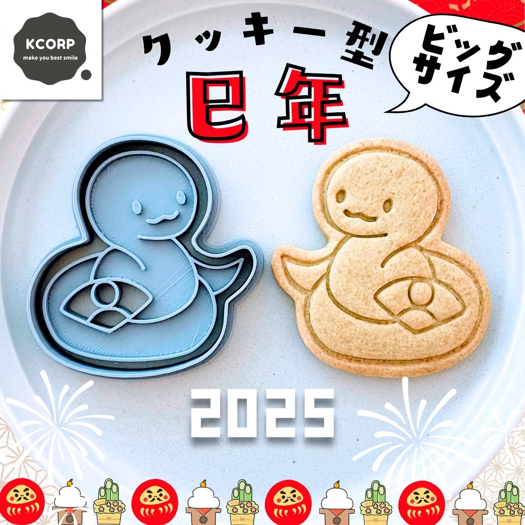 クッキー型　巳年　干支　2025　正月　へび　ヘビ　動物　扇子　日本　イベント インテリア/住まい/日用品のキッチン/食器(調理道具/製菓道具)の商品写真