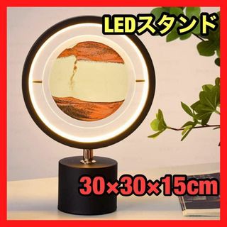 LEDライト スタンドライト ledスタンド ベッドヘッドライト 寝室灯 流砂絵(テーブルスタンド)