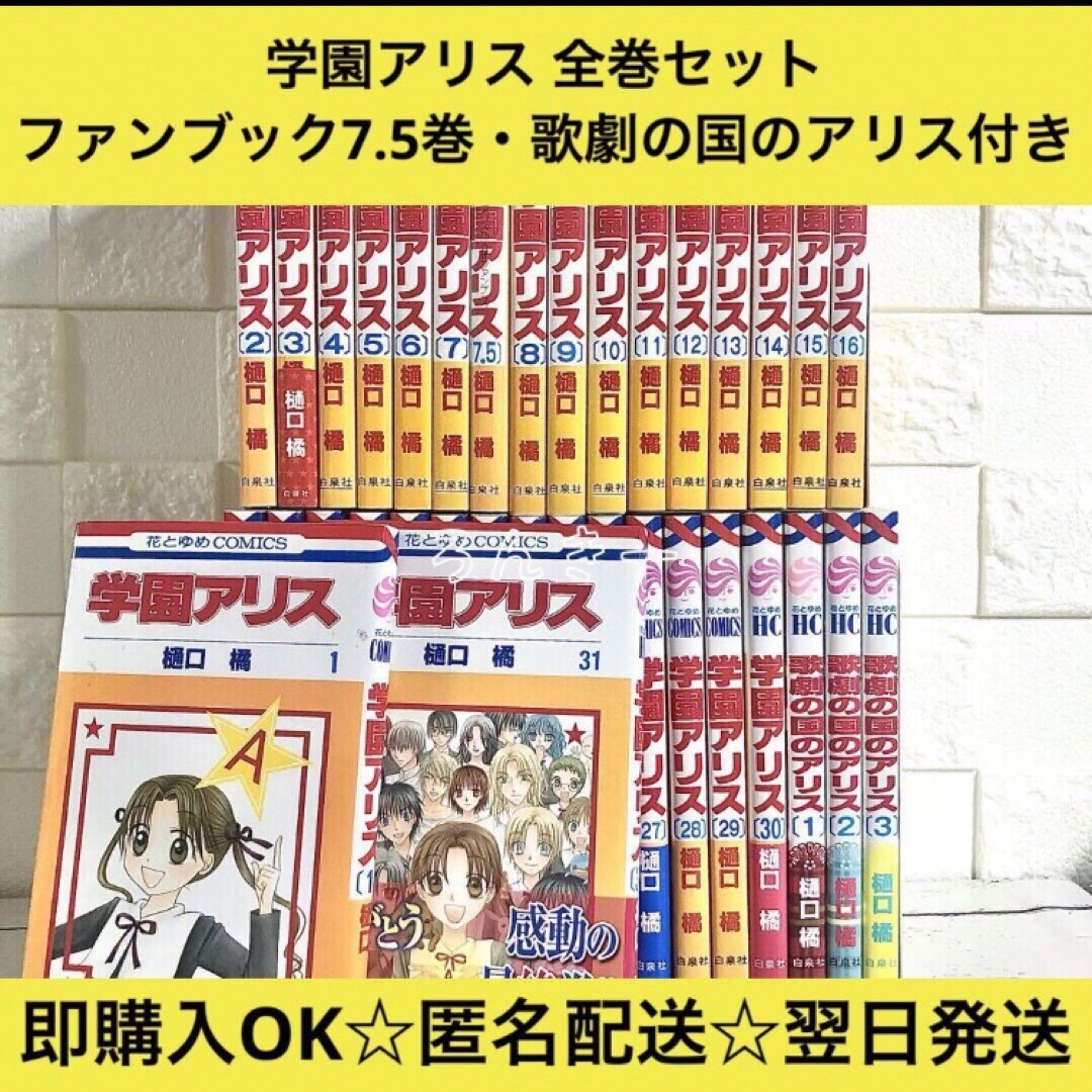 【匿名配送】ファンブック付☆学園アリス 歌劇の国のアリス 全巻セット【送料無料】 | フリマアプリ ラクマ 【匿名配送】ファンブック付☆学園アリス 歌劇の国のアリス 全巻セット【送料無料】 | フリマアプリ ラクマ