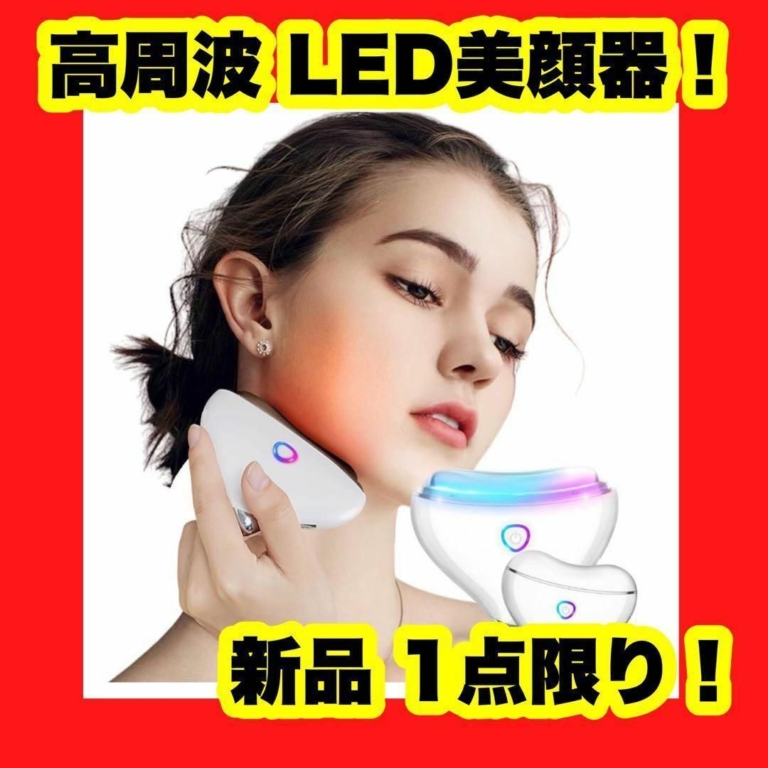 美顔器 美顔ローラー 微電流 LED 光 EMS 電動 カッサ 温熱ケア  スマホ/家電/カメラの美容/健康(フェイスケア/美顔器)の商品写真