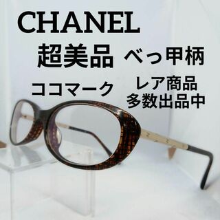 CHANEL - あ578超美品　シャネル　サングラス　メガネ　眼鏡　度弱　3217　ココマーク