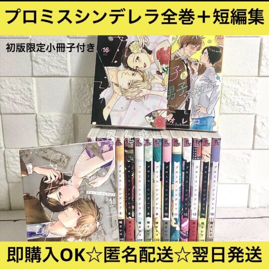 【匿名配送】プロミスシンデレラ 全16巻+スピンオフ 全巻セット【送料無料】 | フリマアプリ ラクマ 【匿名配送】プロミスシンデレラ 全16巻+スピンオフ 全巻セット【送料無料】 | フリマアプリ ラクマ