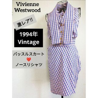 vivienne westwood 1994SS ヴィンテージ 2ピースセット