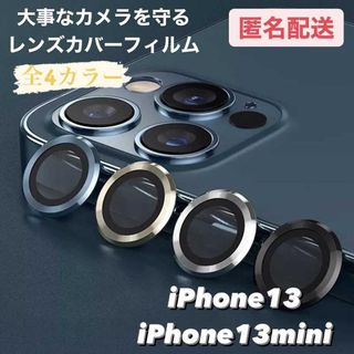 iPhone13,13mini専用 レンズカバー フィルム