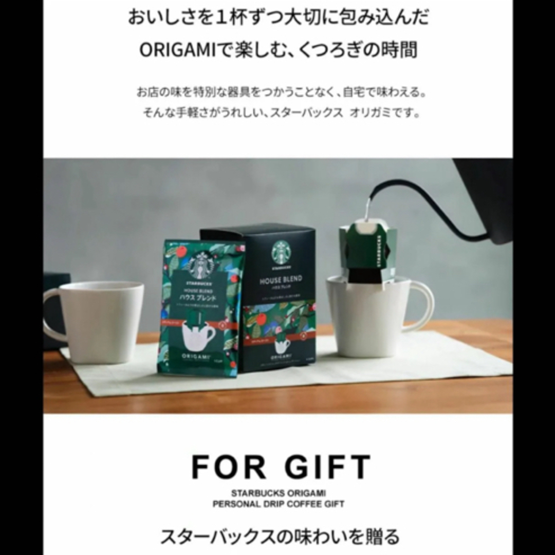 Starbucks(スターバックス)のスターバックス　オリガミ　パーソナルドリップコーヒー SBX-50B 24袋　 食品/飲料/酒の食品(その他)の商品写真