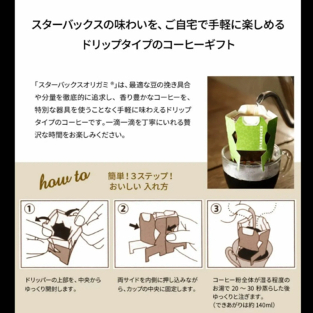 Starbucks(スターバックス)のスターバックス　オリガミ　パーソナルドリップコーヒー SBX-50B 24袋　 食品/飲料/酒の食品(その他)の商品写真