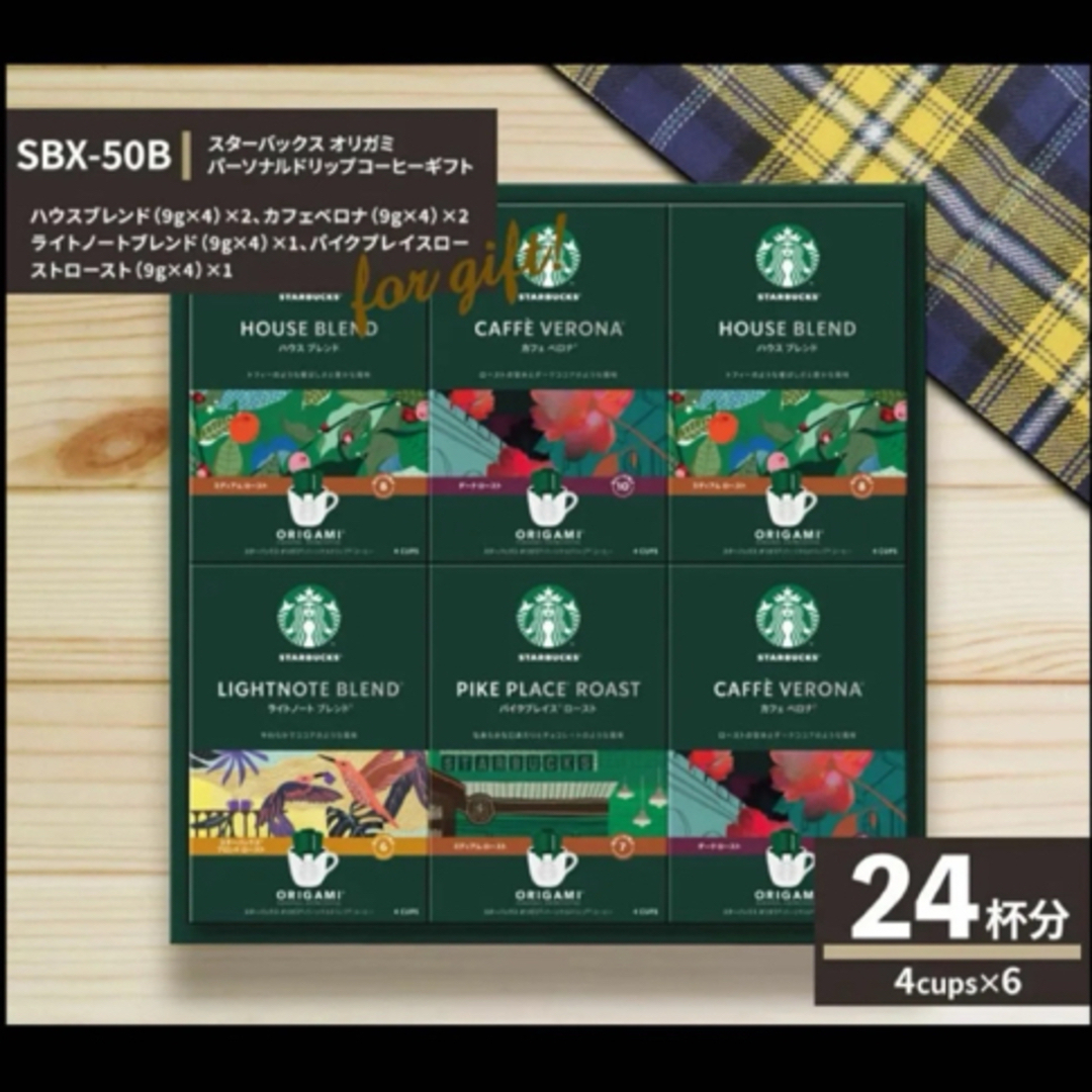 Starbucks(スターバックス)のスターバックス　オリガミ　パーソナルドリップコーヒー SBX-50B 24袋　 食品/飲料/酒の食品(その他)の商品写真