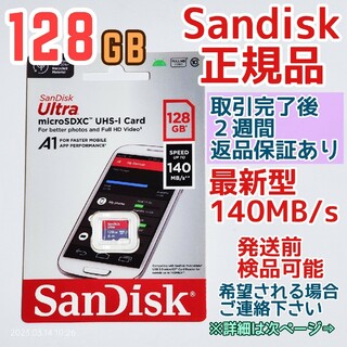 サンディスク(SanDisk)のmicrosd マイクロSD カード 128GB 1枚★Sandisk正規品★(PC周辺機器)