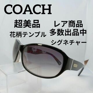 COACH - あ582超美品　コーチ　サングラス　メガネ　眼鏡　度無　S437　シグネチャー