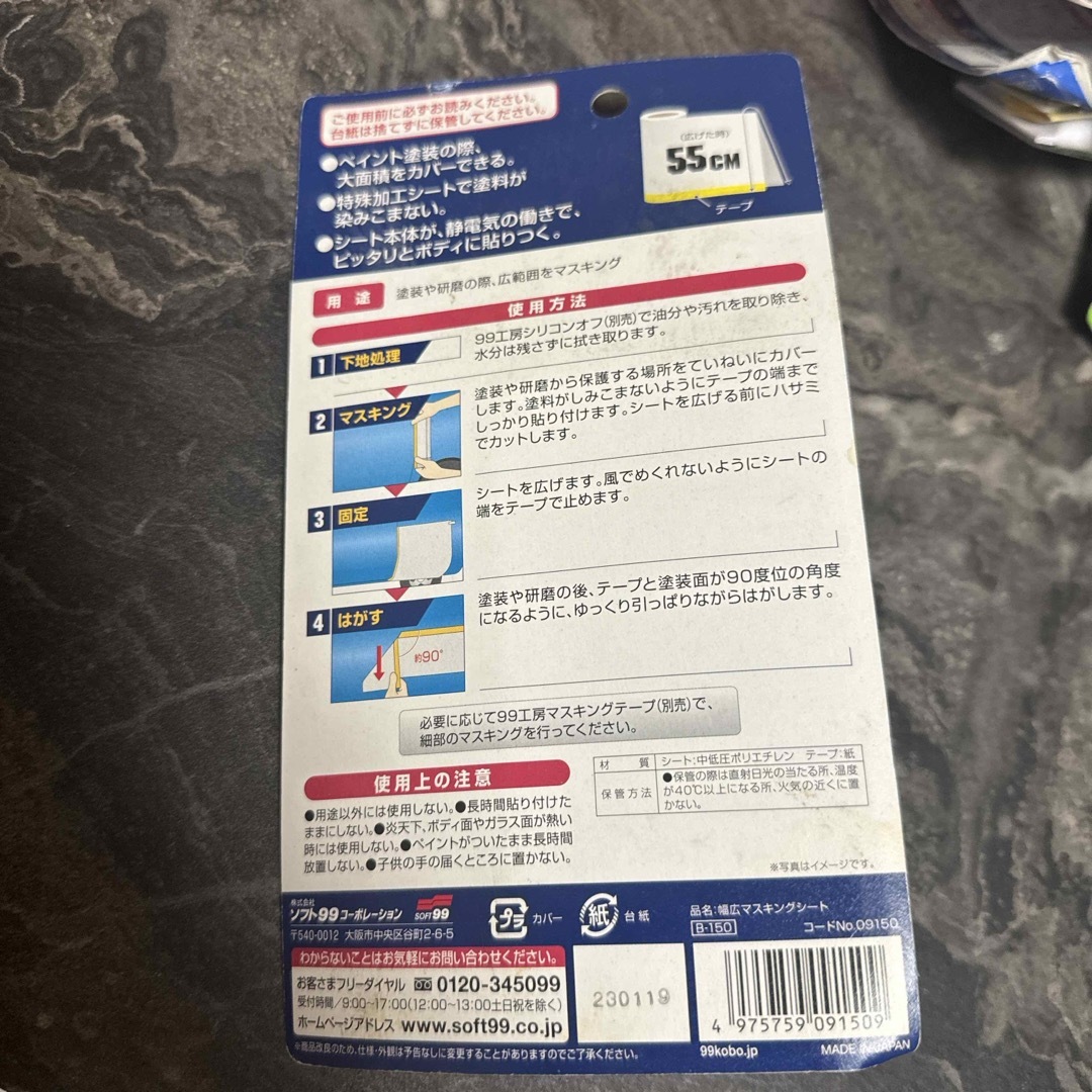 99工房 幅広マスキングシート B-150 09150 55cm*10m(1コ入 自動車/バイクの自動車(洗車・リペア用品)の商品写真