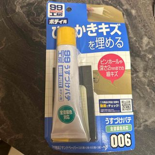 99工房 うすづけパテ ナチュラル B-006 09006(60g)(洗車・リペア用品)