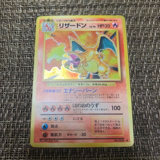 ポケモンカード 旧裏 リザードン