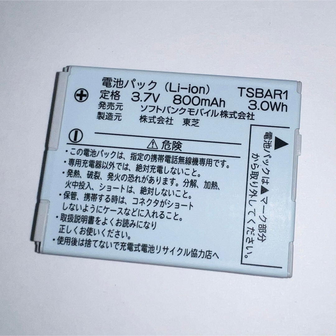 Softbank(ソフトバンク)のSoftBank★純正電池パック☆TSBAR1★911T,921T☆バッテリー スマホ/家電/カメラのスマートフォン/携帯電話(バッテリー/充電器)の商品写真