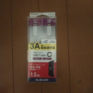 ELECOM - エレコム USB2.0ケーブル Type-C - Type-C  超急速充電対応