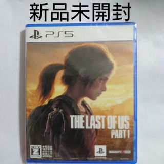 ソニー(SONY)の新品 PS5 ラストオブアスパート1The Last of Us Part I(家庭用ゲームソフト)