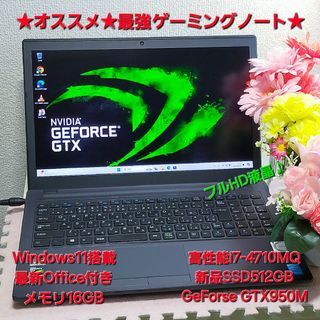 ★大人気★最強ゲーミングノート★爆速i7&新品SSD搭載★グラボGTX950M★