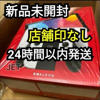 ニンテンドウ(任天堂)の店舗印なし Nintendo Switch 本体 有機EL ホワイト スイッチ(家庭用ゲーム機本体)