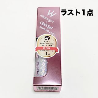 ウォンジョンヨ cipicipi ダイヤモンドライナー 02 グリッター