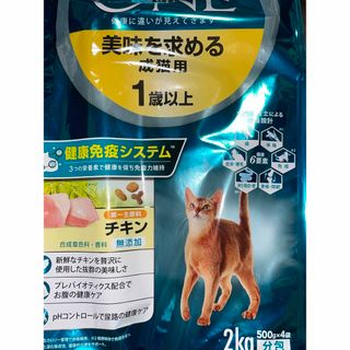 ピュリナワン 美味を求める成猫用 チキン 2kg 2袋 r5(猫)