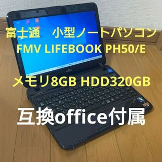 富士通 - 富士通　小型ノートパソコン　LIFEBOOK PH50/E　 Office付属