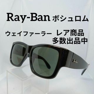 レイバン(Ray-Ban)のあ587美品　レイバン　サングラス　メガネ　眼鏡　度無　W0946　ボシュロム(その他)