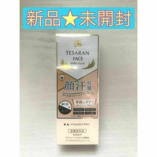 【新品未開封】TESARAN FACE テサラン フェイス 制汗クリーム 1箱(化粧下地)