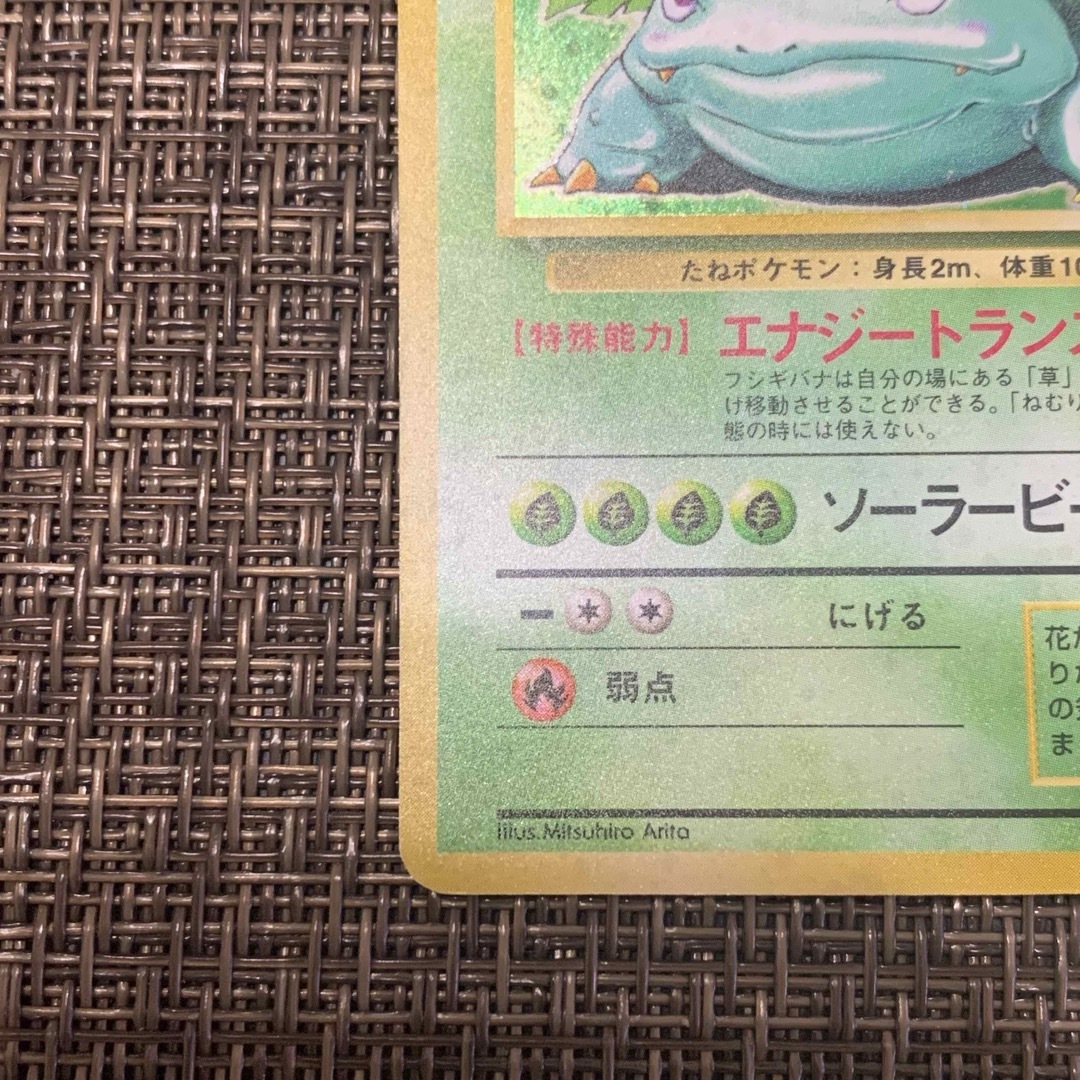 ポケモンカード 旧裏 フシギバナ エンタメ/ホビーのトレーディングカード(シングルカード)の商品写真