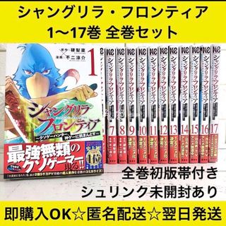 【匿名配送】シャングリラ・フロンティア 1〜17巻 全巻セット【送料無料】(全巻セット)