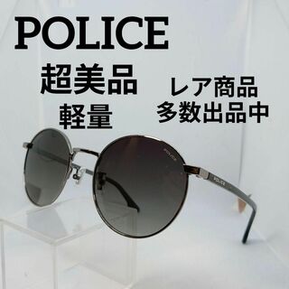 ポリス(POLICE)のあ589超美品　ポリス　サングラス　メガネ　眼鏡　度無　65J　ラウンド　軽量(その他)