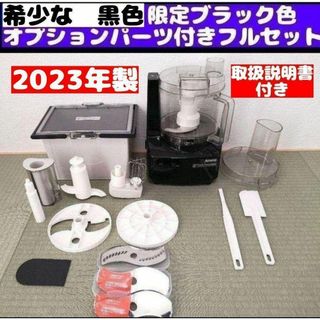 2023年製 Amway アムウェイ フードプロセッサー パーツ付きフルセット(その他)