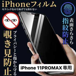 iPhone11promax フィルム  iPhone11 ケース 保護フィルム(保護フィルム)