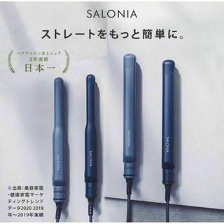 新品・未使用　サロニア ストレートアイロン SL004S　ネイビー 24mm(ヘアアイロン)