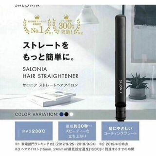 【未開封】サロニア ストレートアイロン SL004S 24mm 黒(ヘアアイロン)