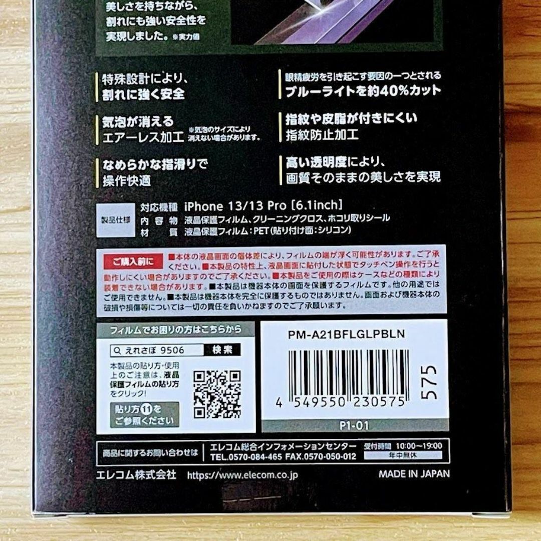 2個 iPhone 14・13 Pro ガラスライクフィルム ブルーライトカット スマホ/家電/カメラのスマホアクセサリー(保護フィルム)の商品写真