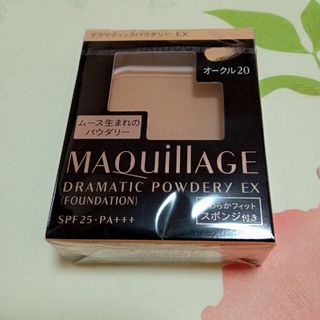 マキアージュ(MAQuillAGE)のマキアージュ ドラマティックパウダリー EX  オークル20 ファンデーション…(ファンデーション)